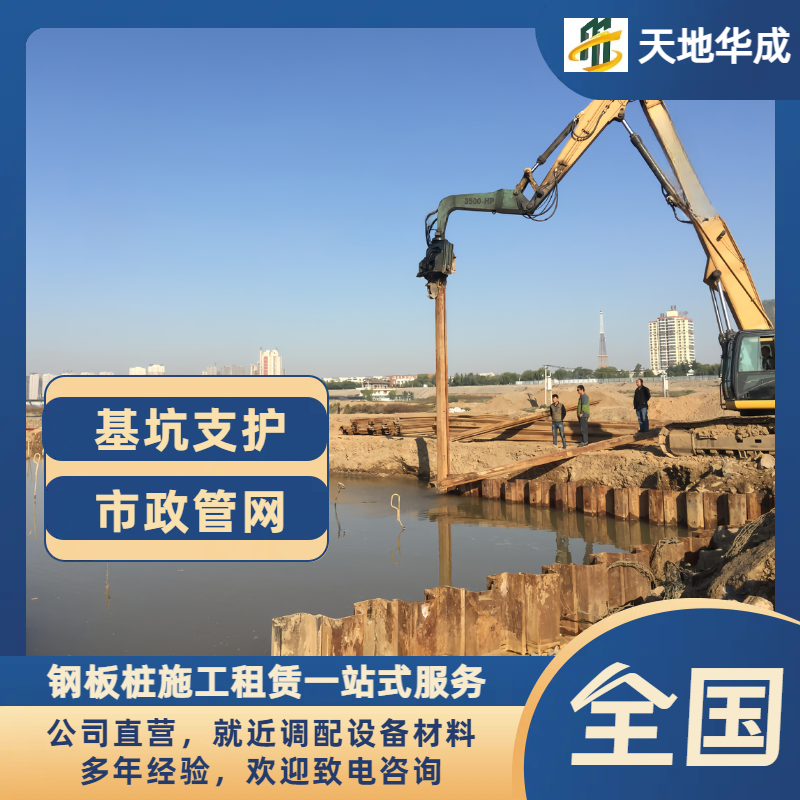 乌审钢板桩施工